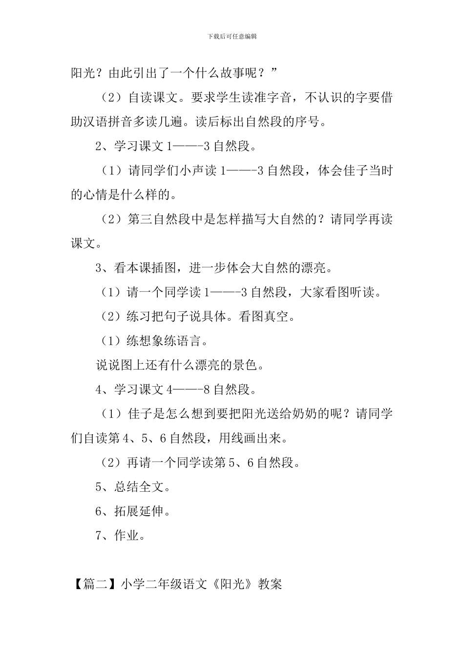 小学二年级语文《阳光》教案_第2页