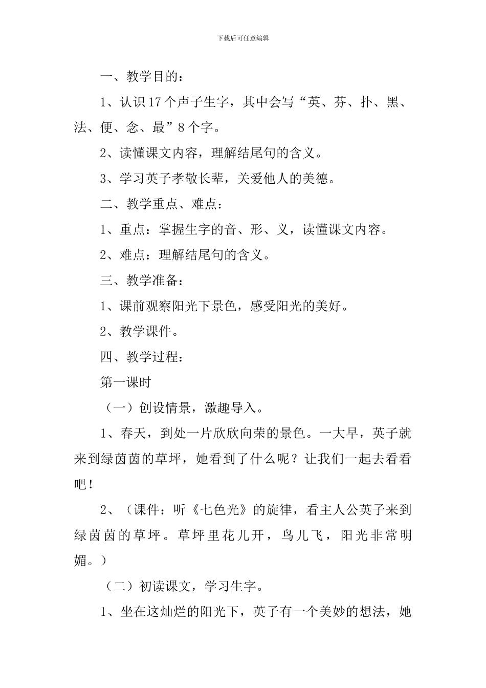 小学二年级语文《阳光》教案_第3页