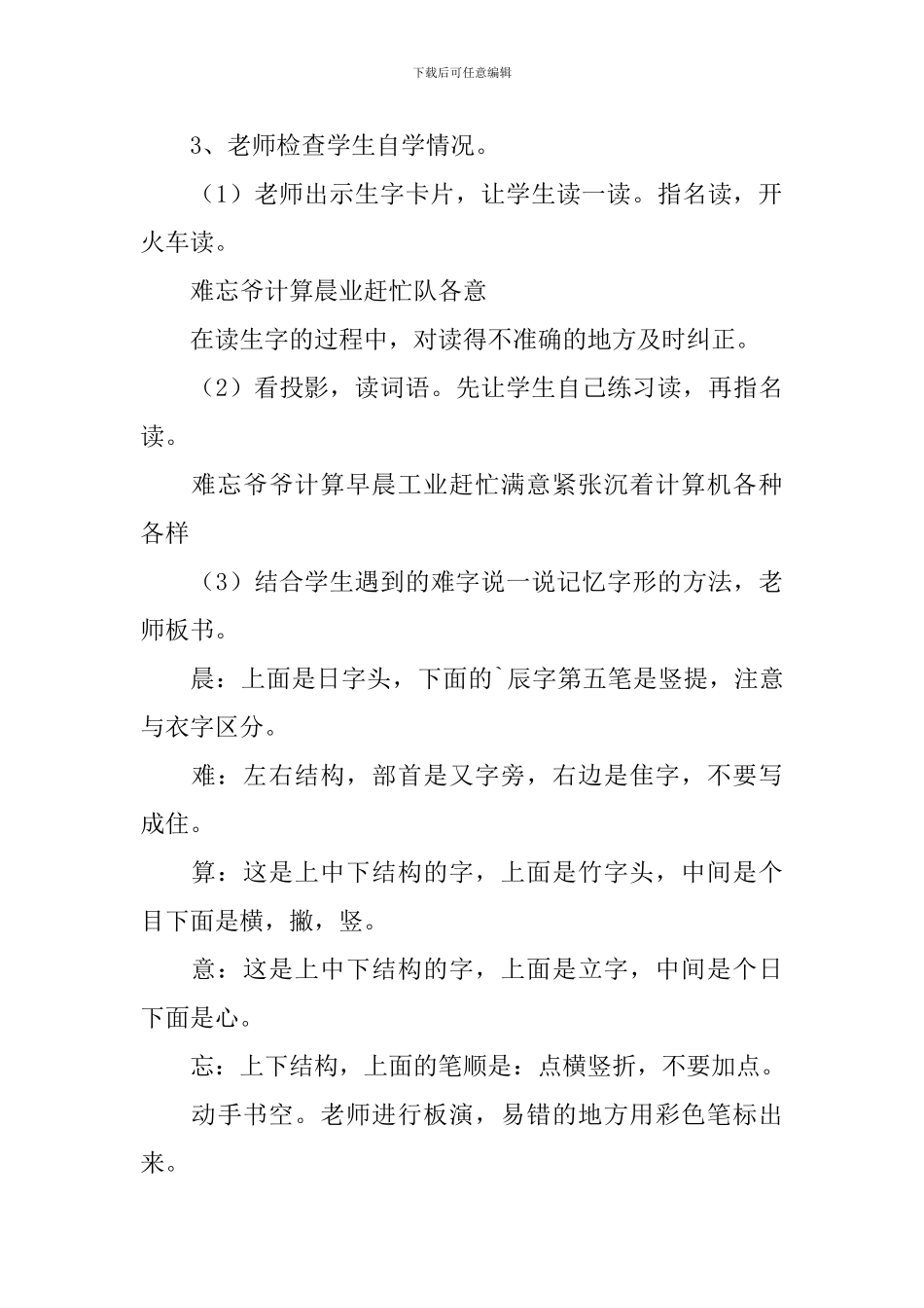 小学二年级语文《难忘的一天》知识点、教案及教学反思_第3页