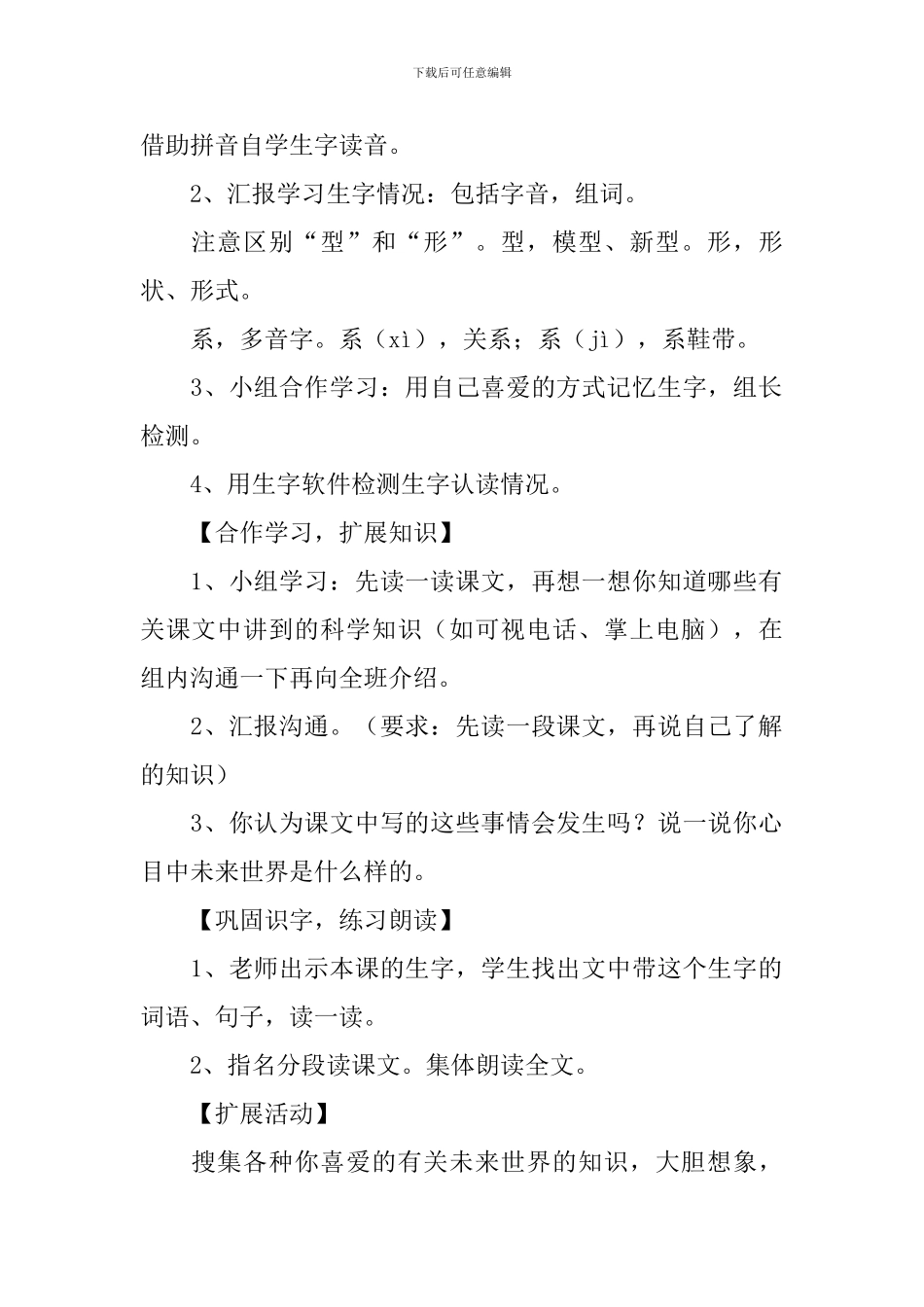 小学二年级语文《阿德的梦》教学设计_第2页