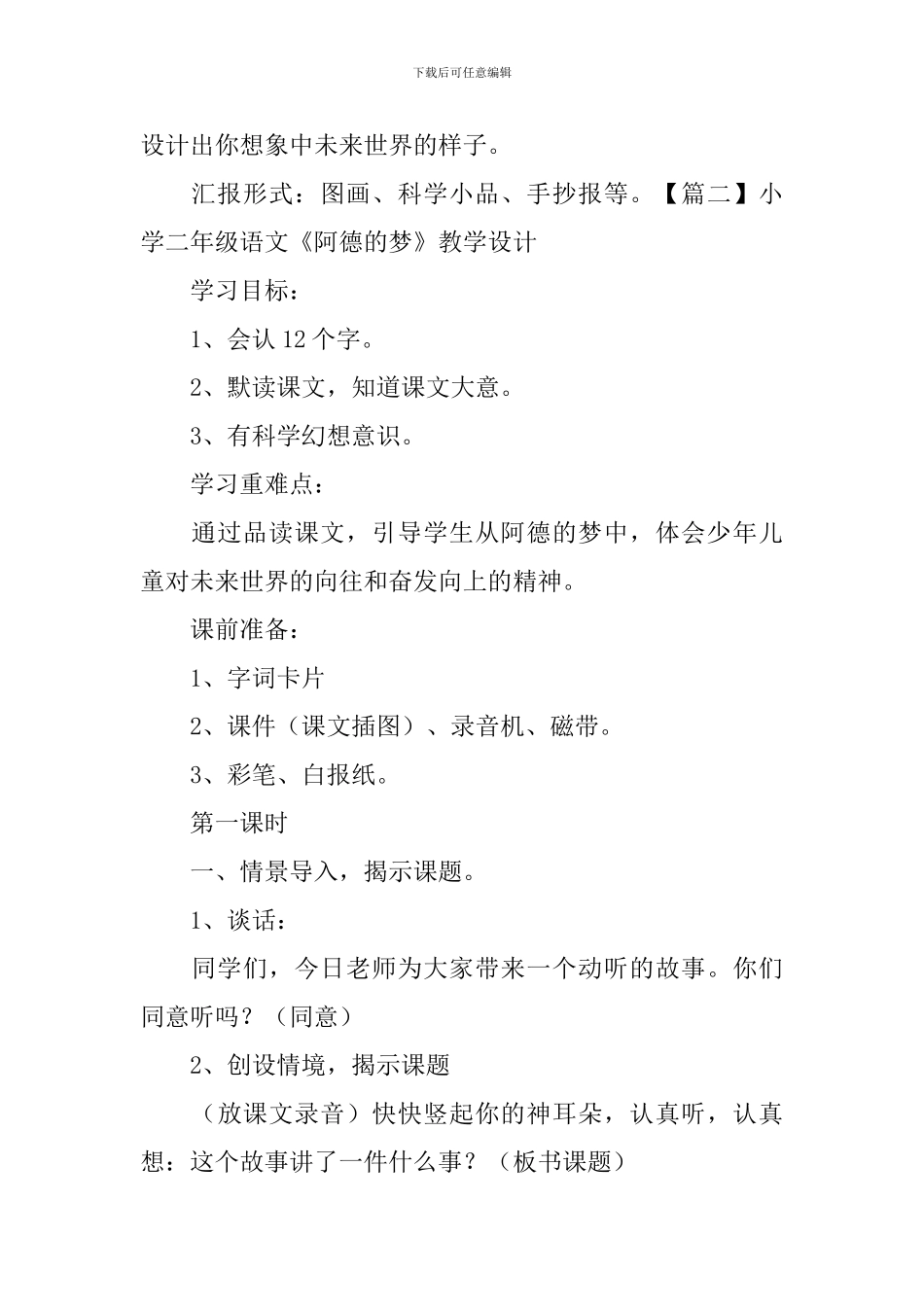 小学二年级语文《阿德的梦》教学设计_第3页