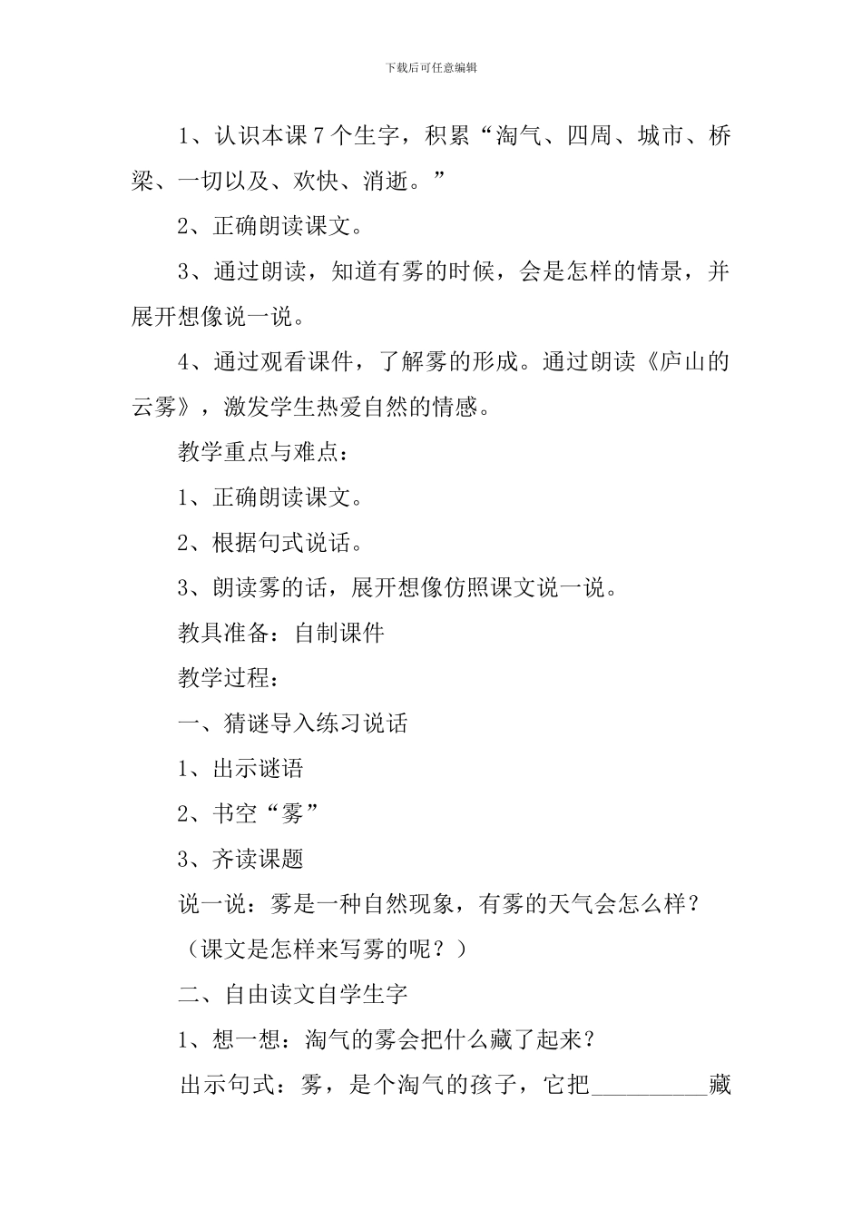 小学二年级语文《雾》原文及教案_第2页