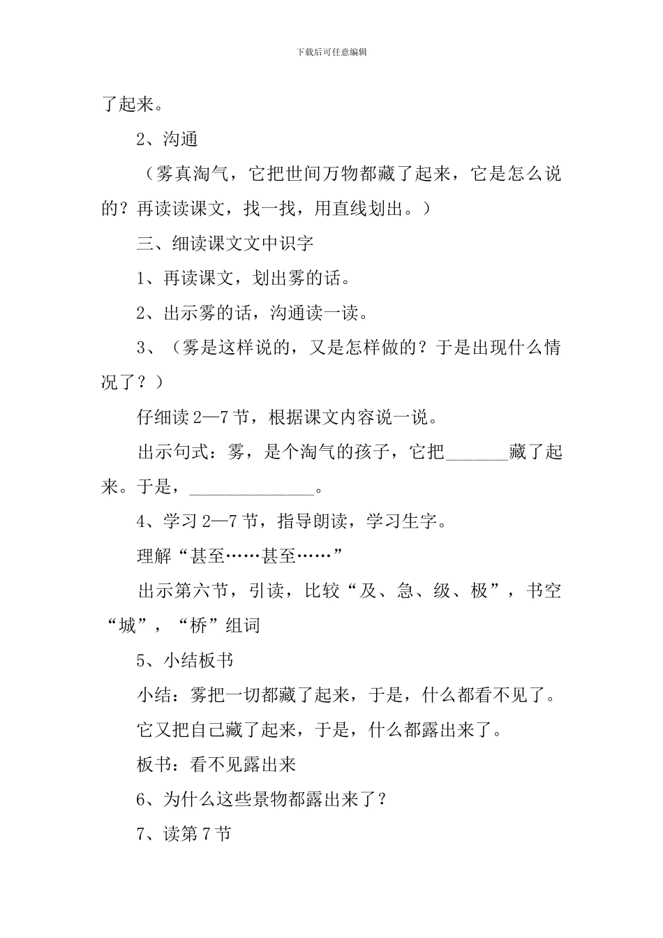 小学二年级语文《雾》原文及教案_第3页