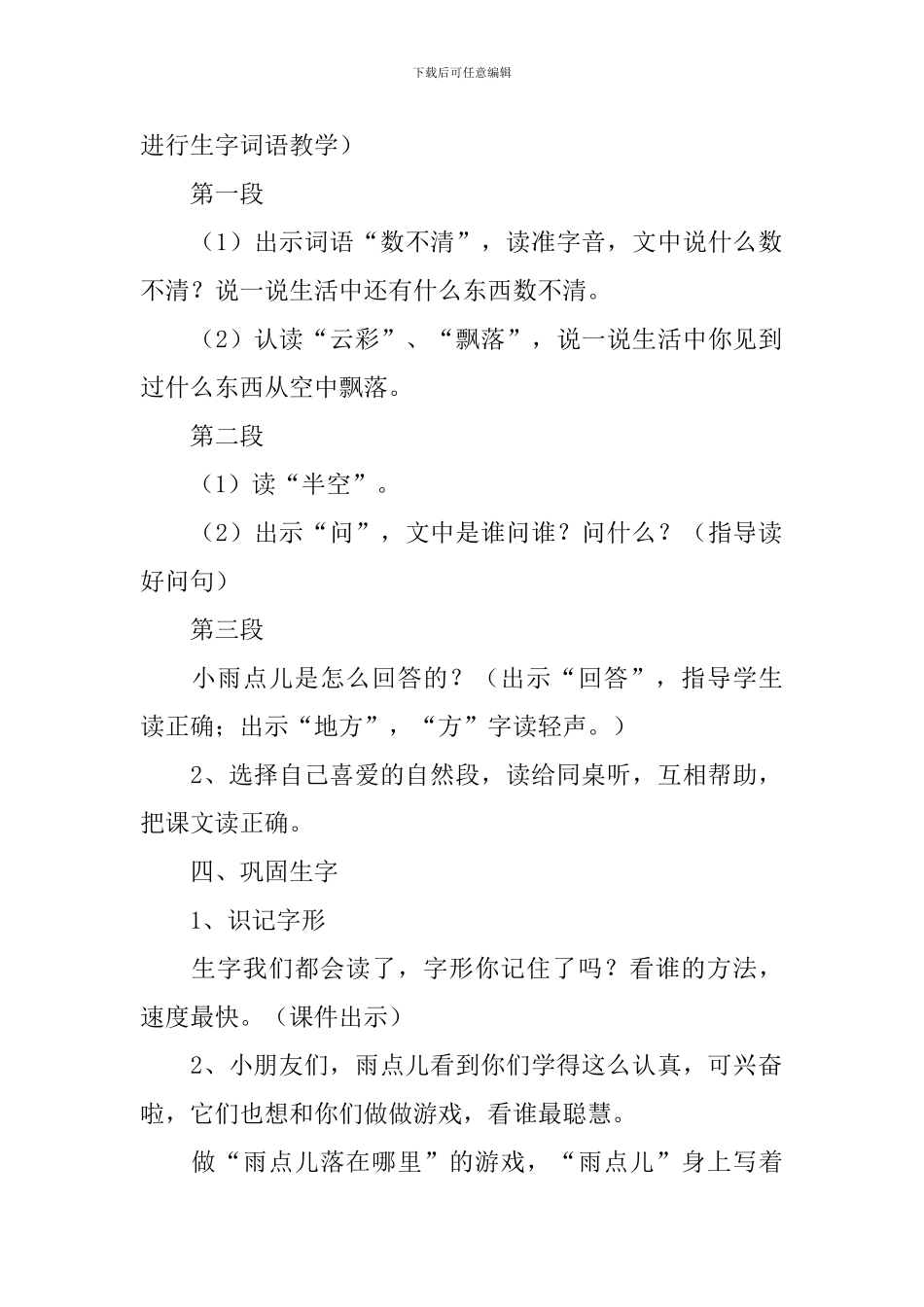小学二年级语文《雨点儿》教案_第2页