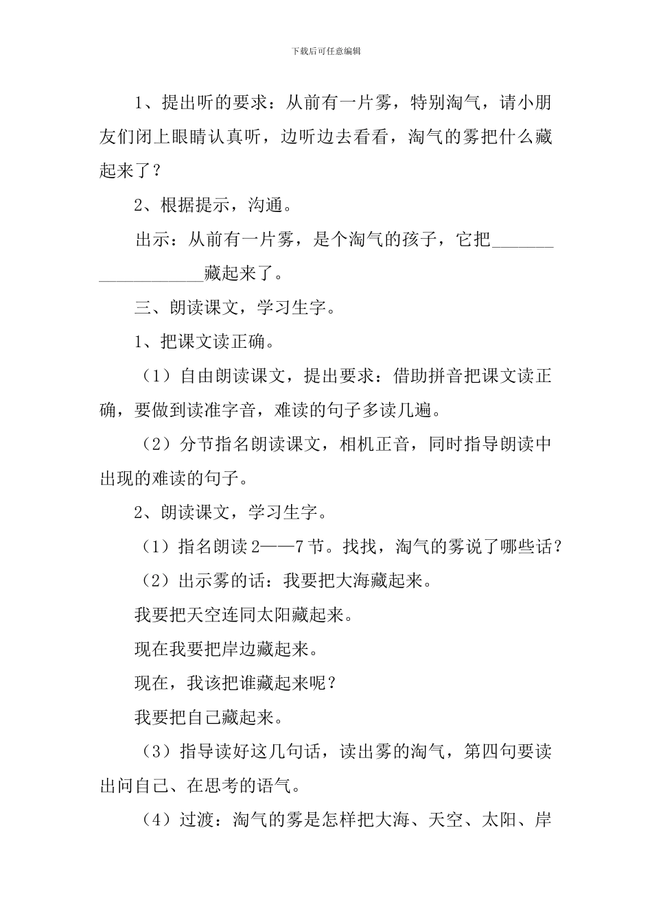 小学二年级语文《雾在哪里》教案_第2页