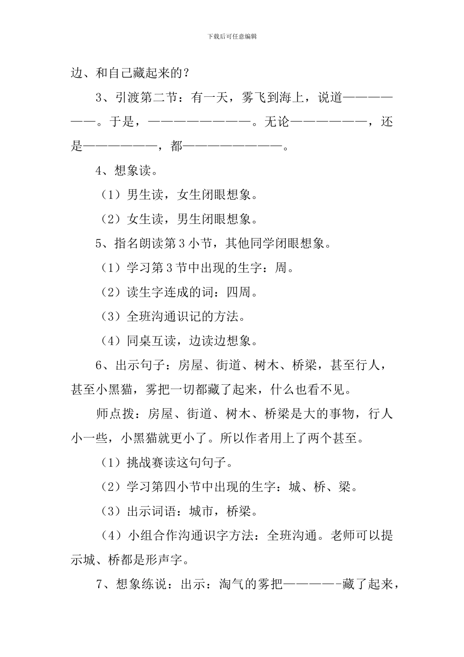 小学二年级语文《雾在哪里》教案_第3页