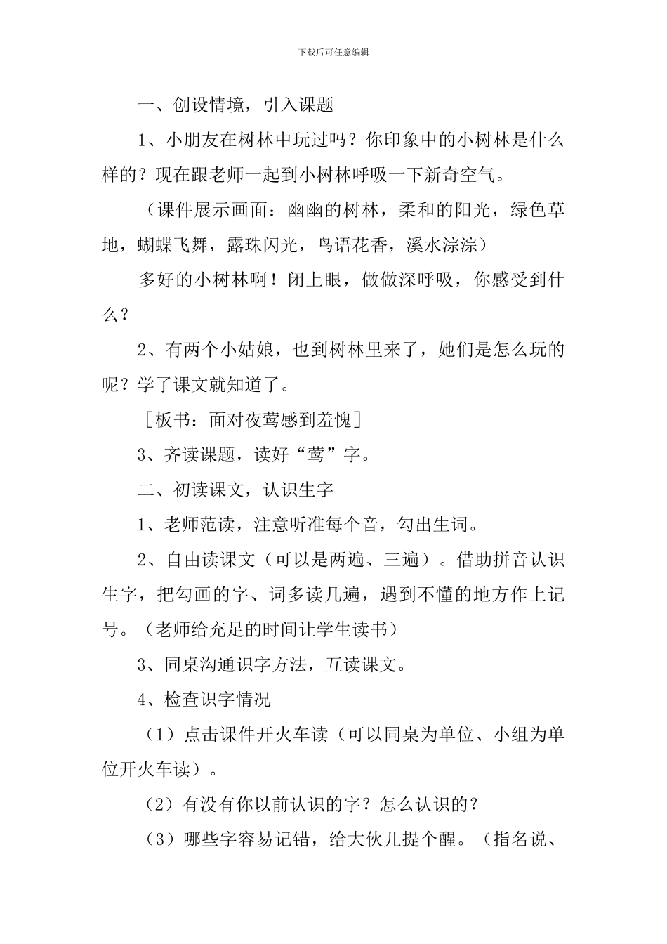 小学二年级语文《面对夜莺感到羞愧》原文及教案_第3页