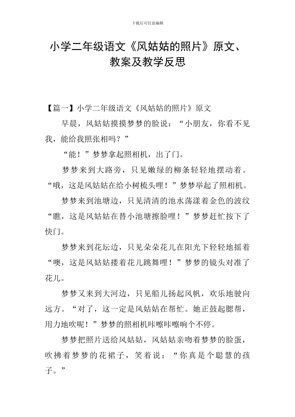小学二年级语文《风姑姑的照片》原文、教案及教学反思_第1页