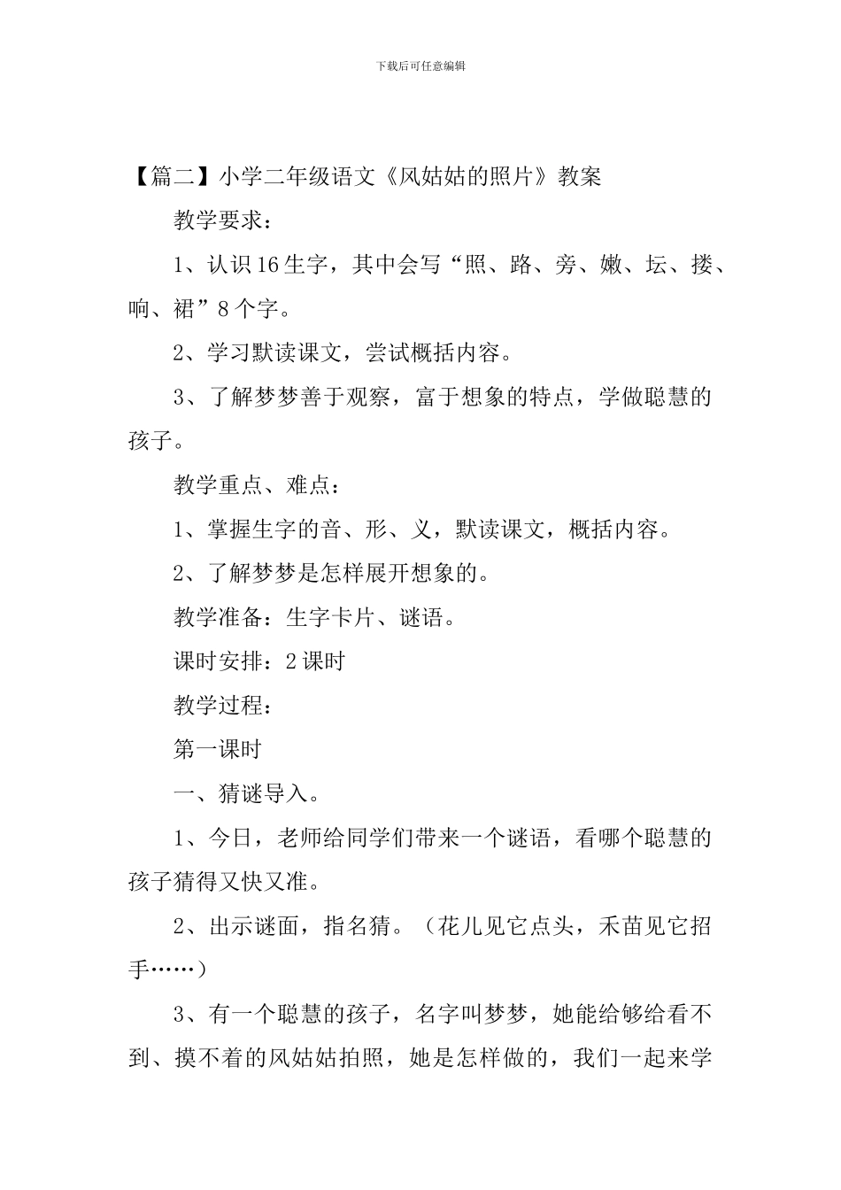 小学二年级语文《风姑姑的照片》原文、教案及教学反思_第2页