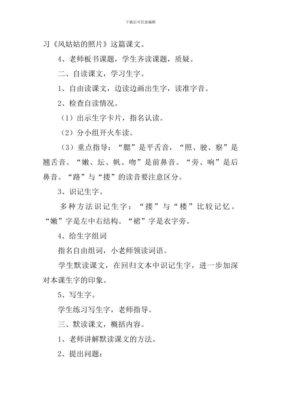 小学二年级语文《风姑姑的照片》原文、教案及教学反思_第3页