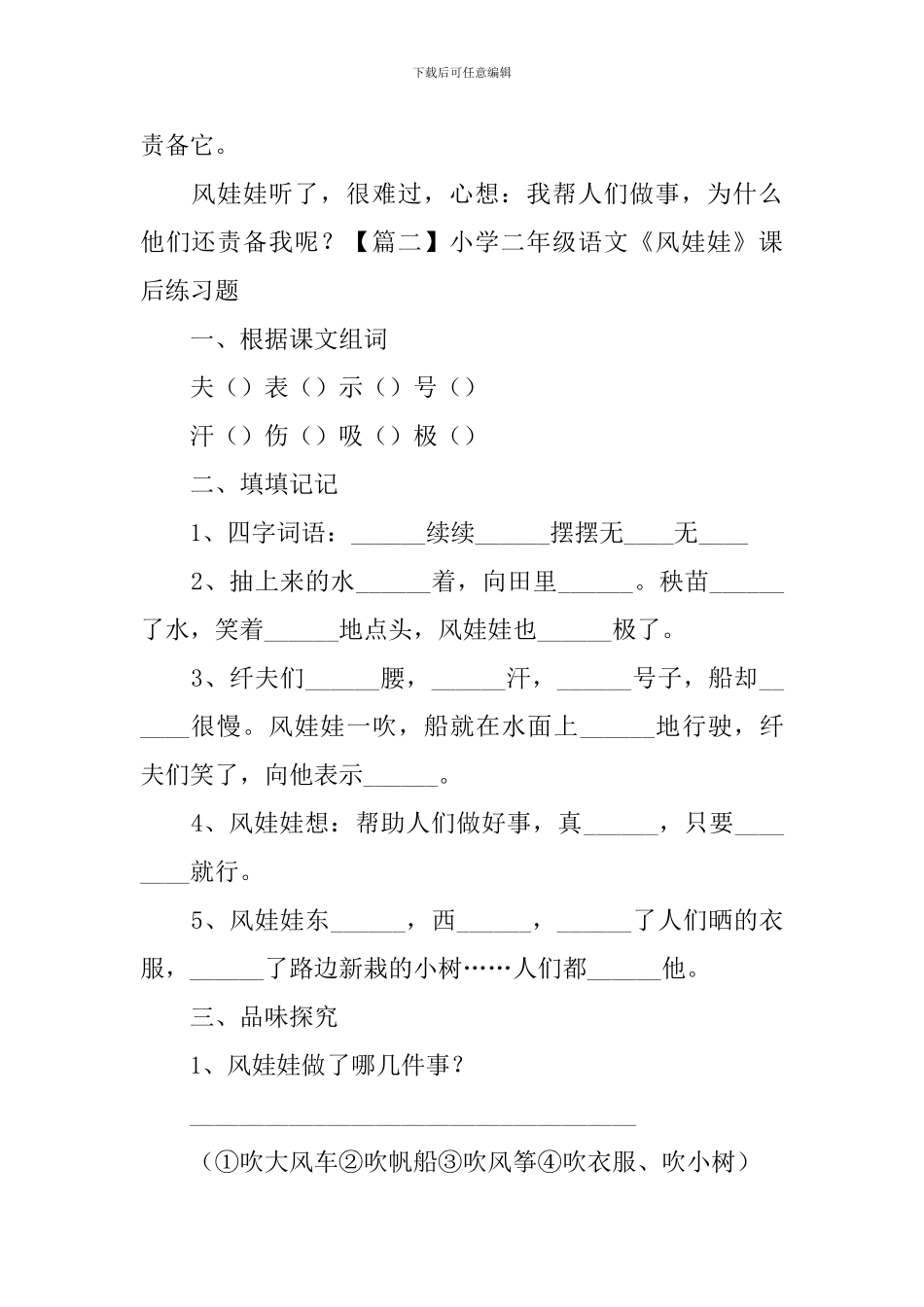 小学二年级语文《风娃娃》原文及课后练习题_第2页