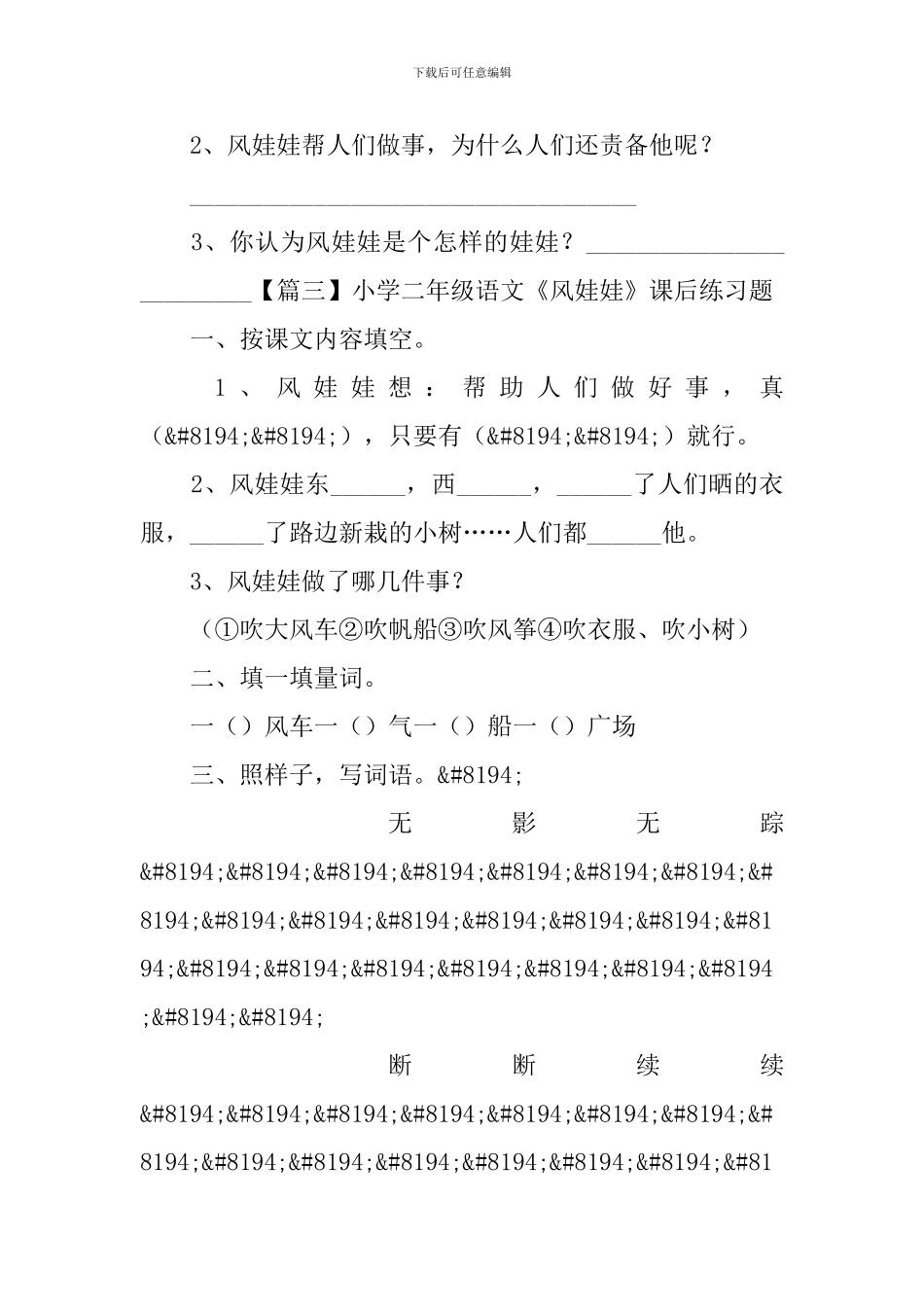 小学二年级语文《风娃娃》原文及课后练习题_第3页