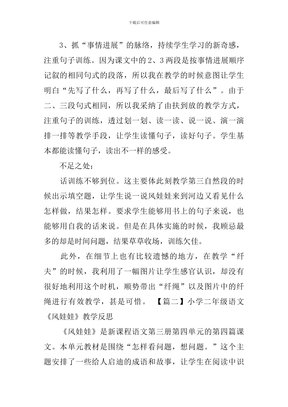 小学二年级语文《风娃娃》教学反思_第2页