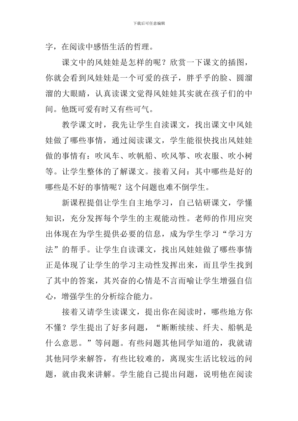 小学二年级语文《风娃娃》教学反思_第3页