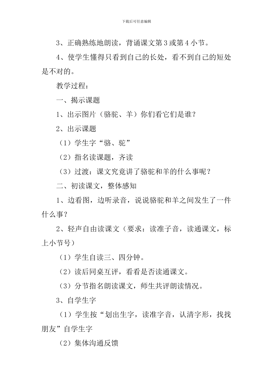 小学二年级语文《骆驼和羊》原文、教案及教学反思_第2页
