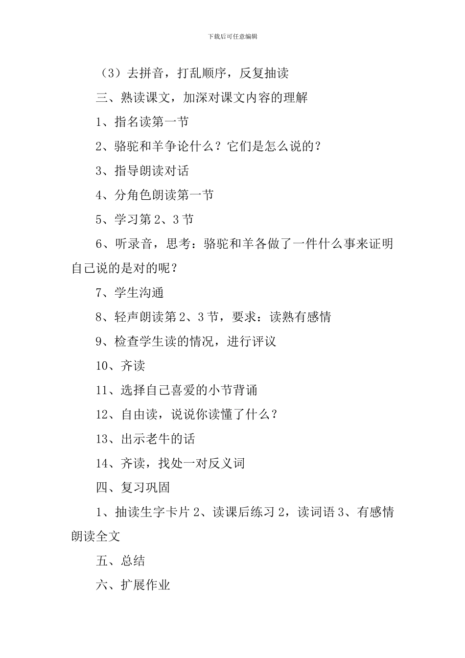 小学二年级语文《骆驼和羊》原文、教案及教学反思_第3页