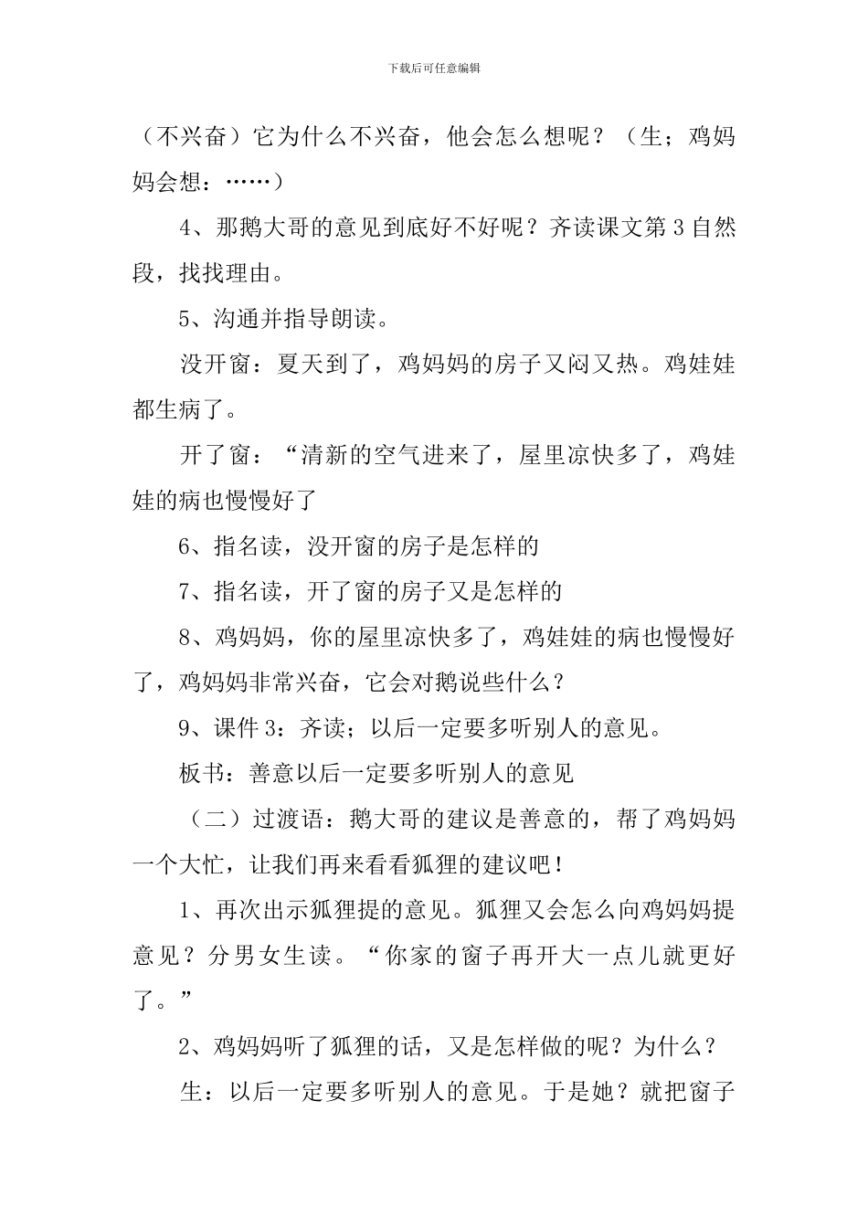 小学二年级语文《鸡妈妈的新房子》原文、教案及教学反思_第3页