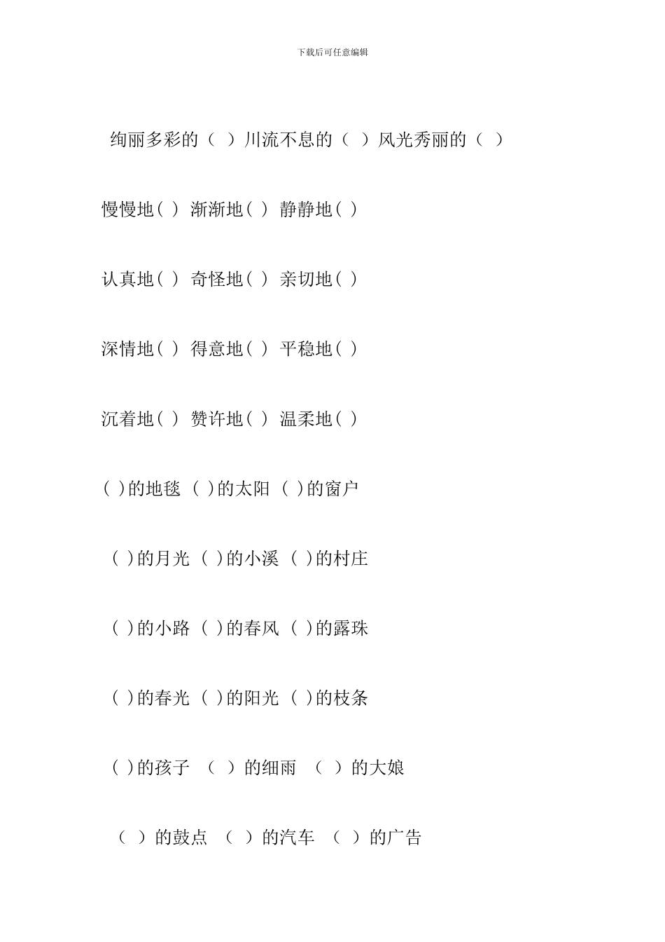 小学二年级语文下册复习资料：词语篇2_第2页