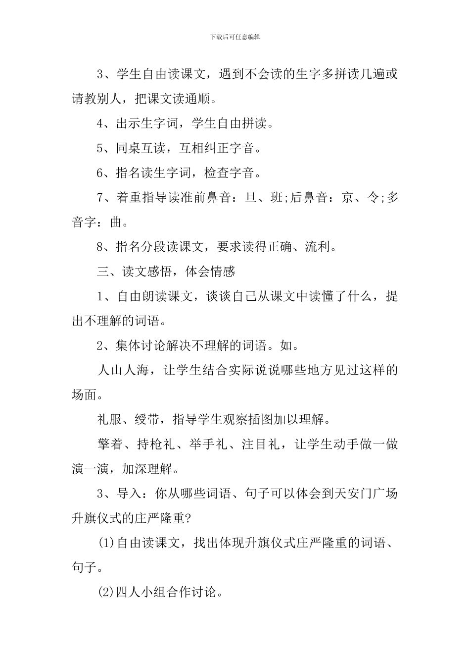 小学二年级语文名师精编教案_第2页