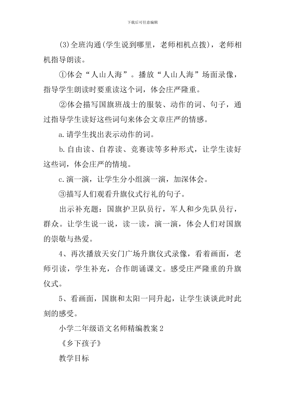 小学二年级语文名师精编教案_第3页