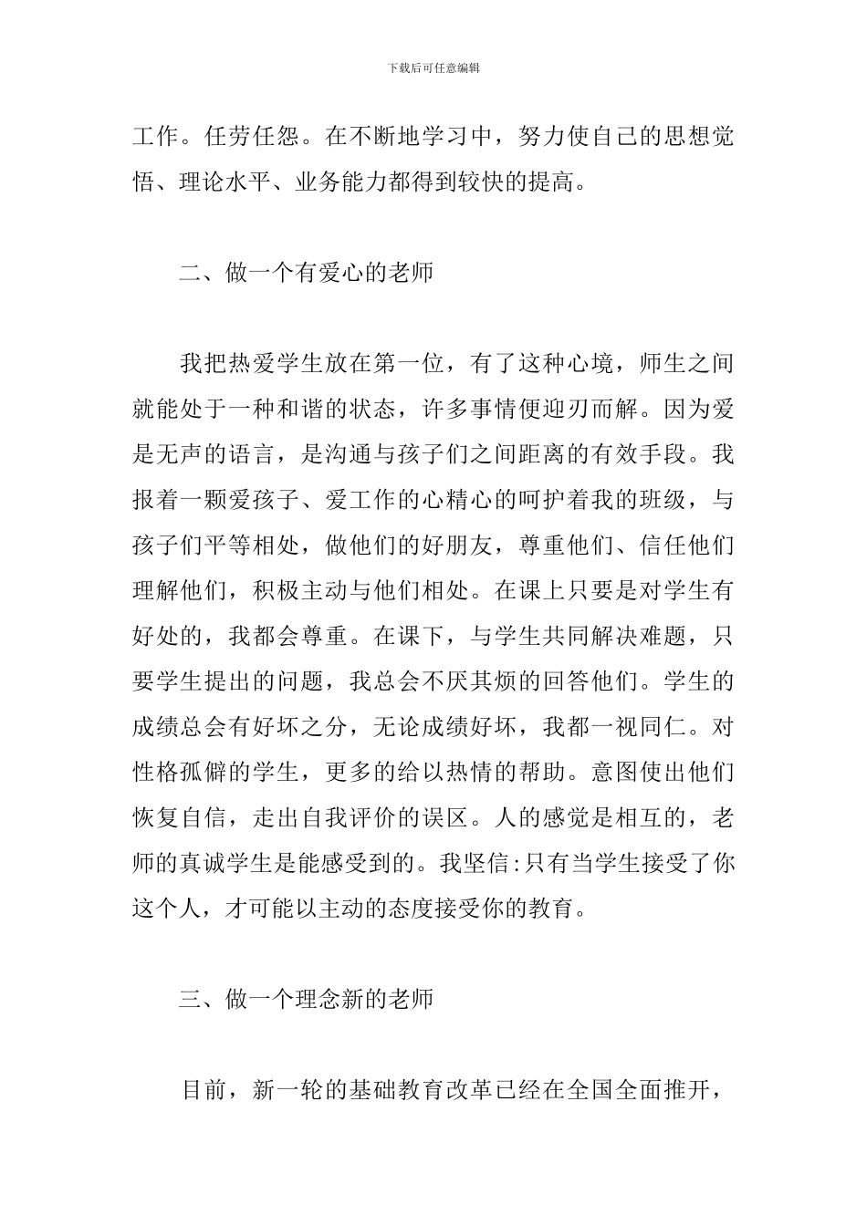 小学二年级语文教师述职报告模板_第2页