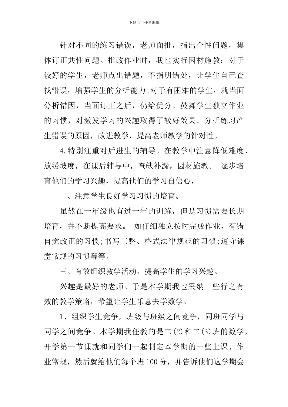 小学二年级语文教学及班主任工作总结_第2页