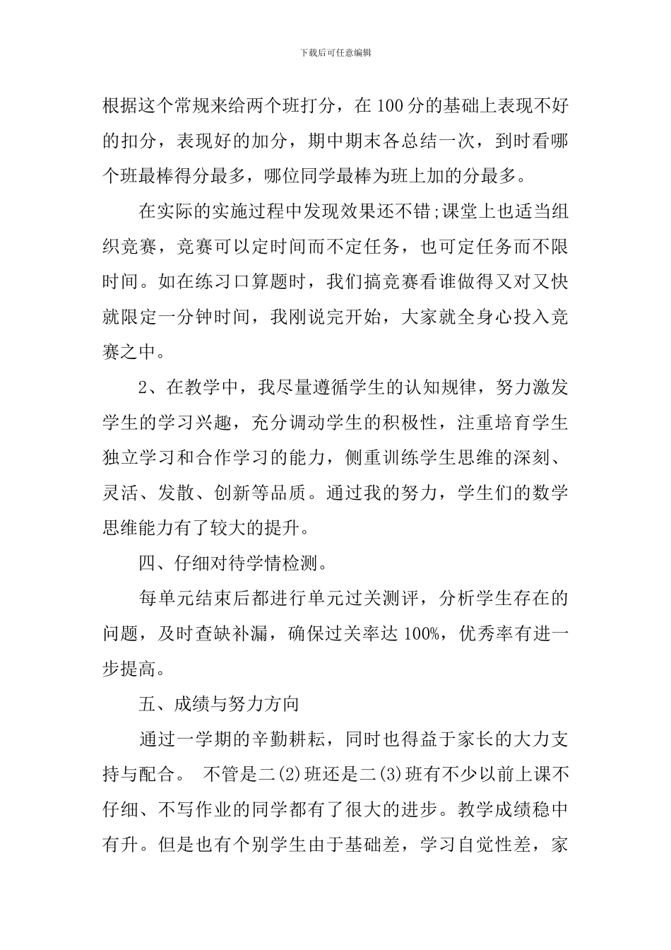 小学二年级语文教学及班主任工作总结_第3页