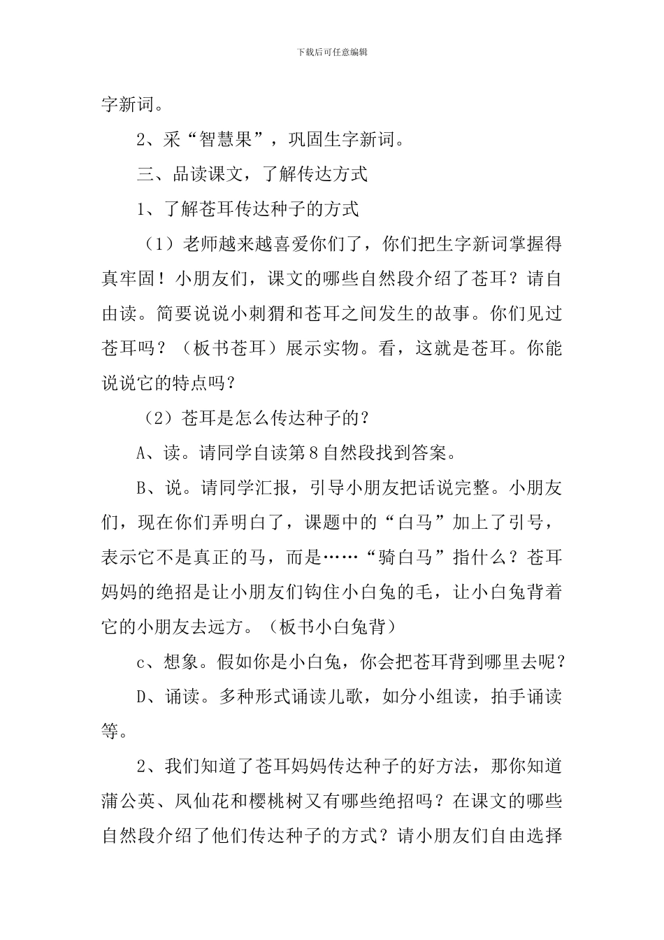 小学二年级语文教案《骑＂白马＂的苍耳》_第2页