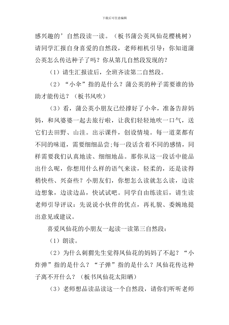 小学二年级语文教案《骑＂白马＂的苍耳》_第3页