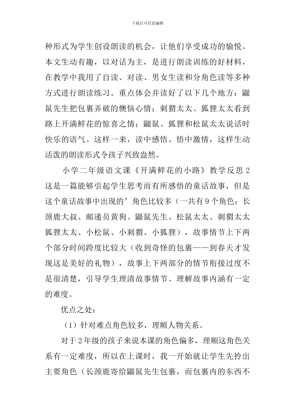 小学二年级语文课《开满鲜花的小路》教学反思_第2页