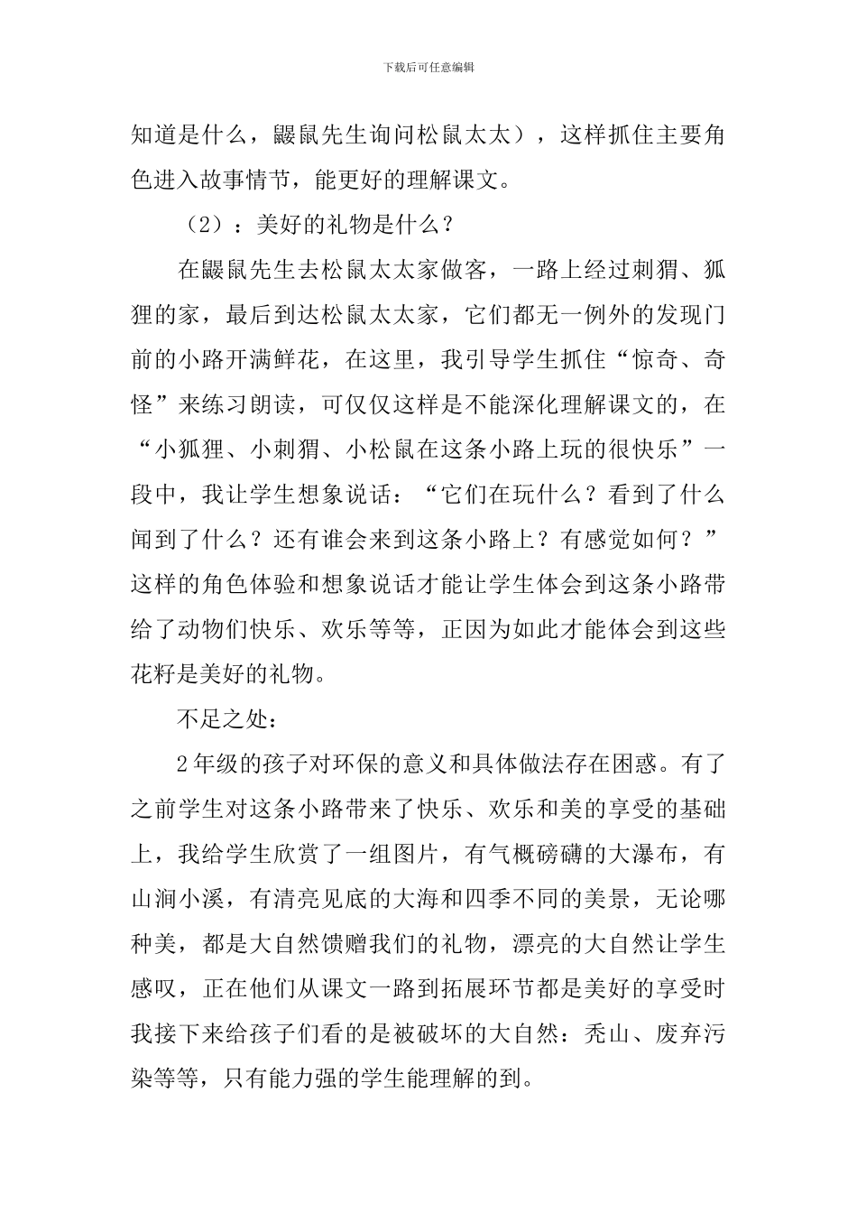 小学二年级语文课《开满鲜花的小路》教学反思_第3页