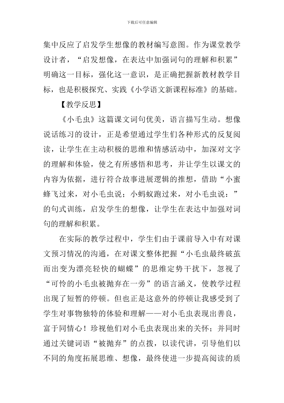 小学二年级语文说课稿范文3篇_第2页