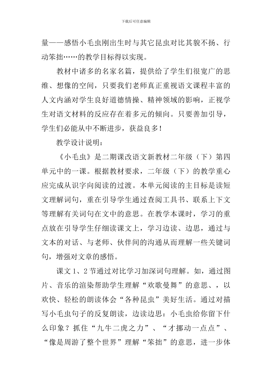 小学二年级语文说课稿范文3篇_第3页