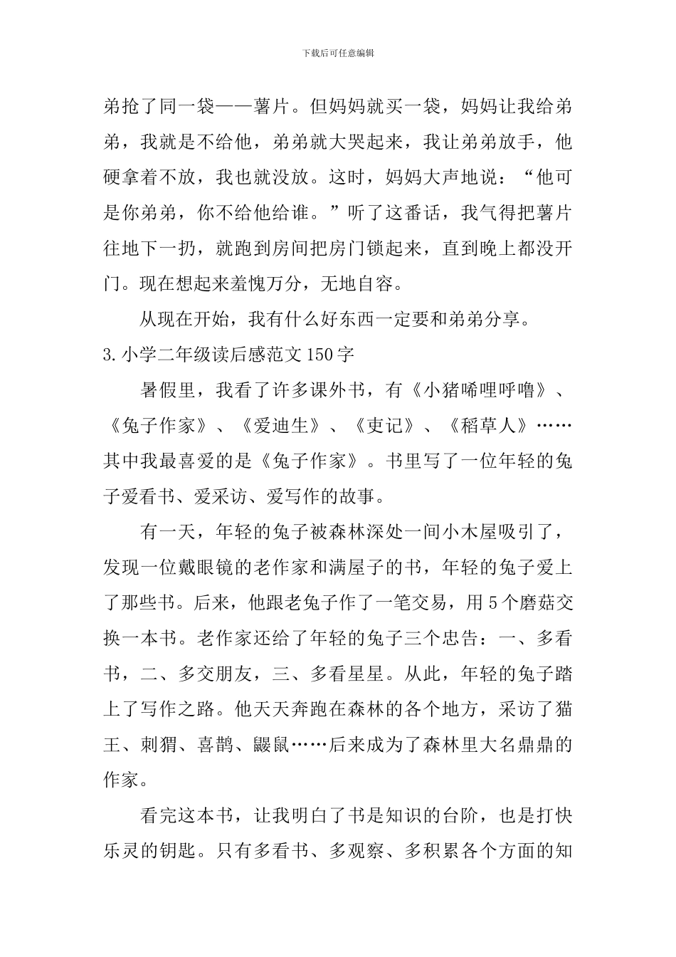 小学二年级读后感范文150字_第2页