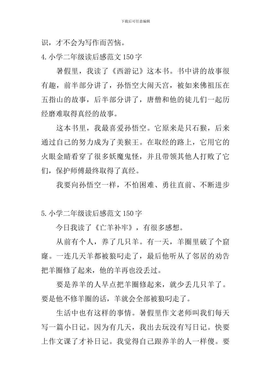 小学二年级读后感范文150字_第3页