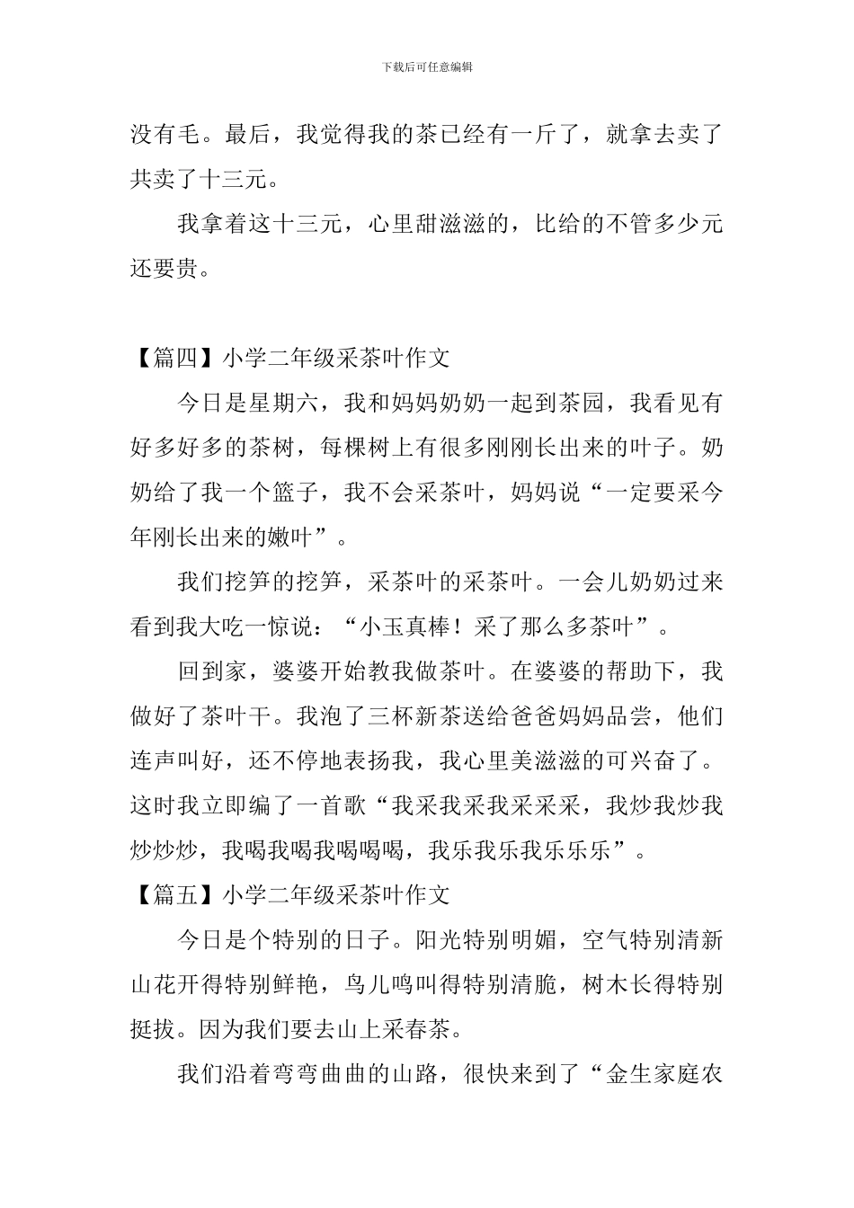 小学二年级采茶叶作文_第3页