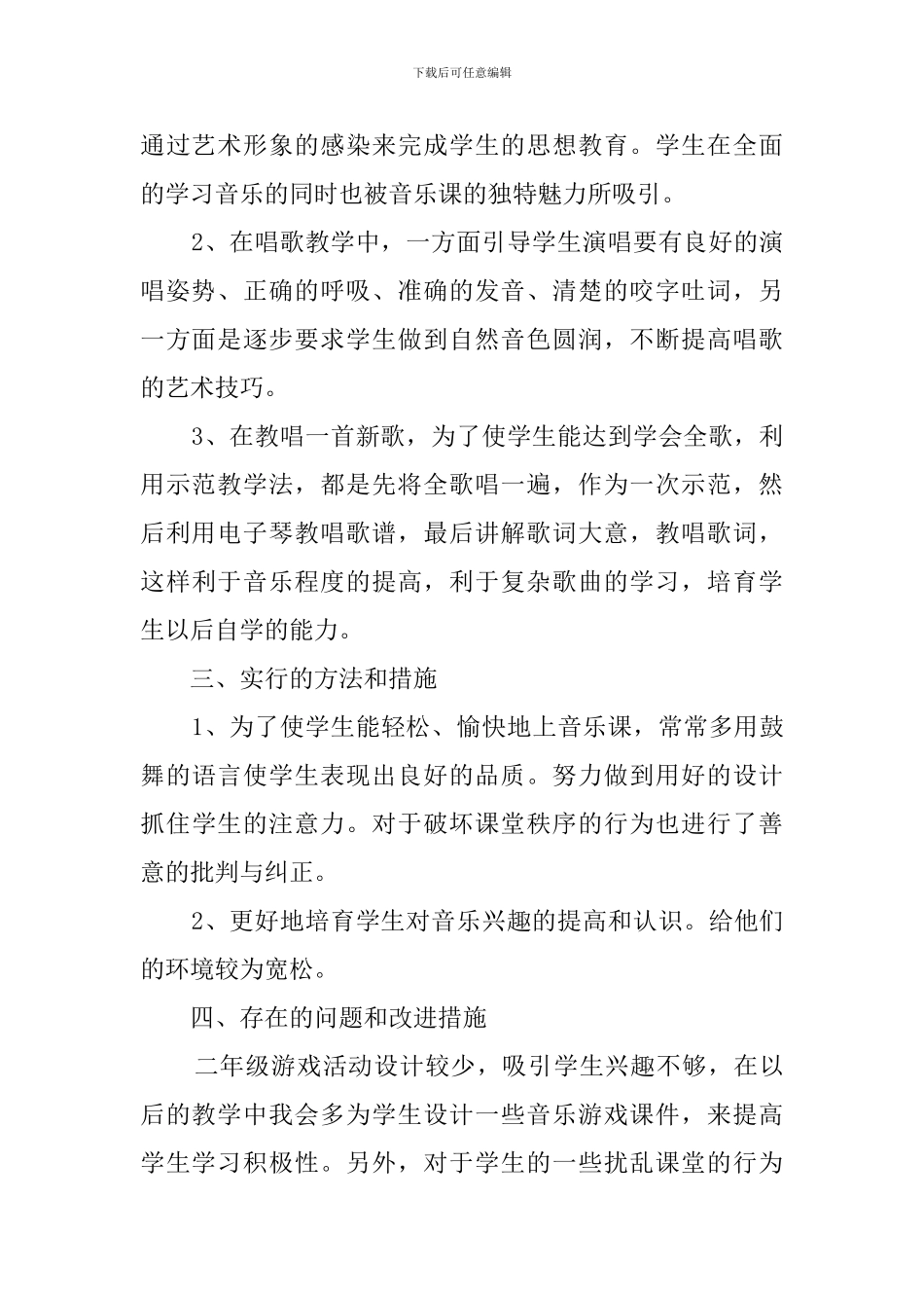 小学二年级音乐教学个人工作总结_第2页