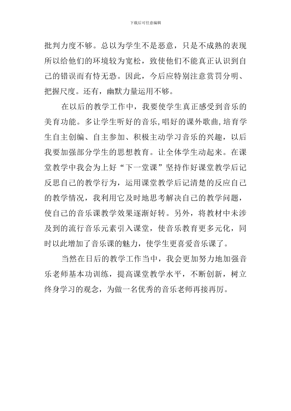 小学二年级音乐教学个人工作总结_第3页
