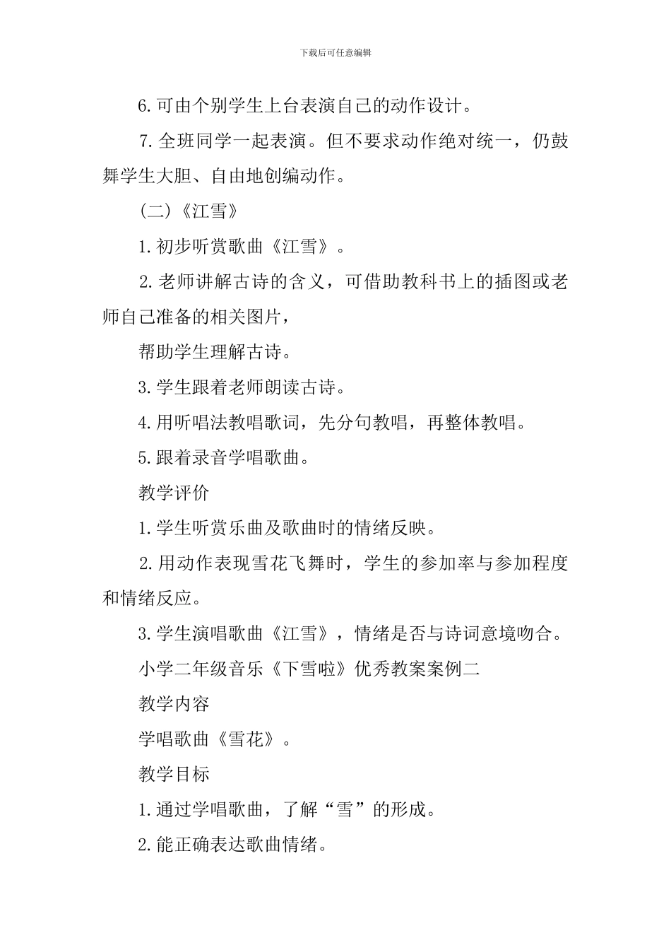 小学二年级音乐《下雪啦》优秀教案案例_第2页