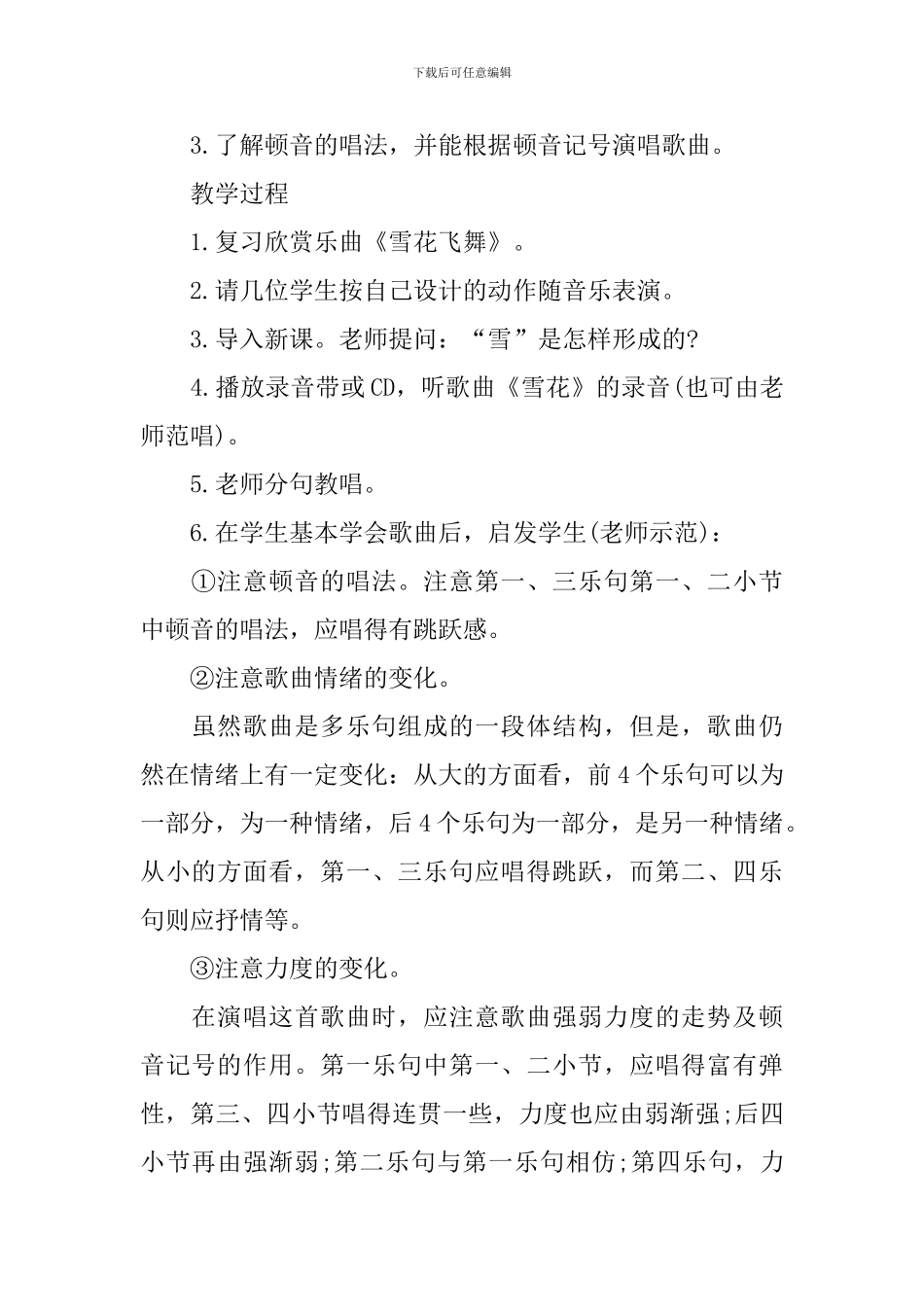 小学二年级音乐《下雪啦》优秀教案案例_第3页
