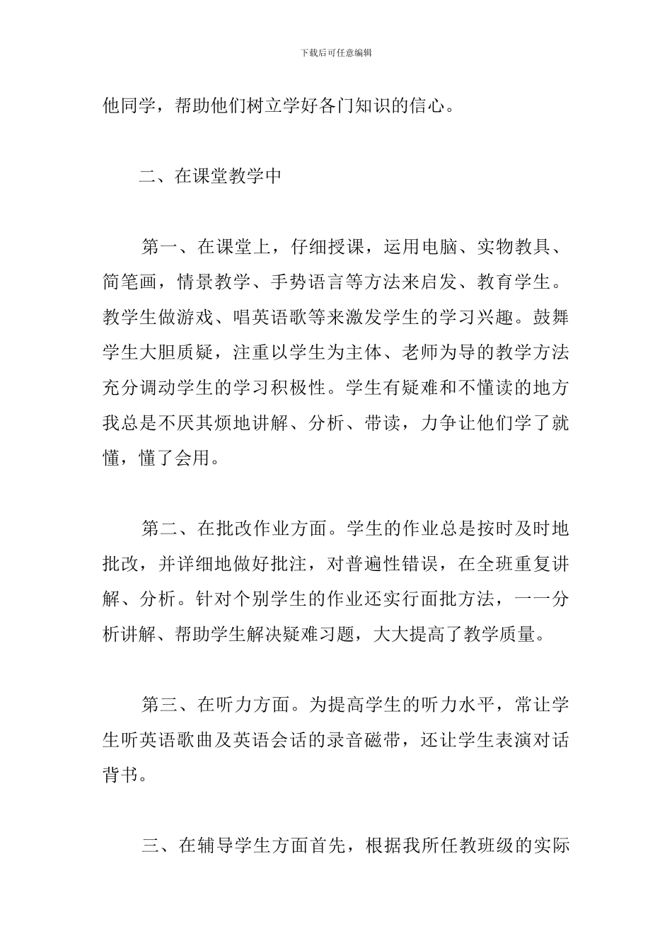 小学五年级pep英语上册教学总结_第2页