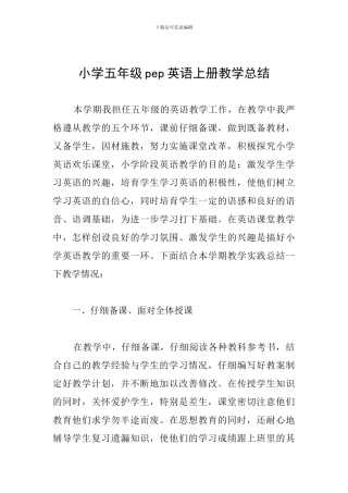 小学五年级pep英语上册教学总结