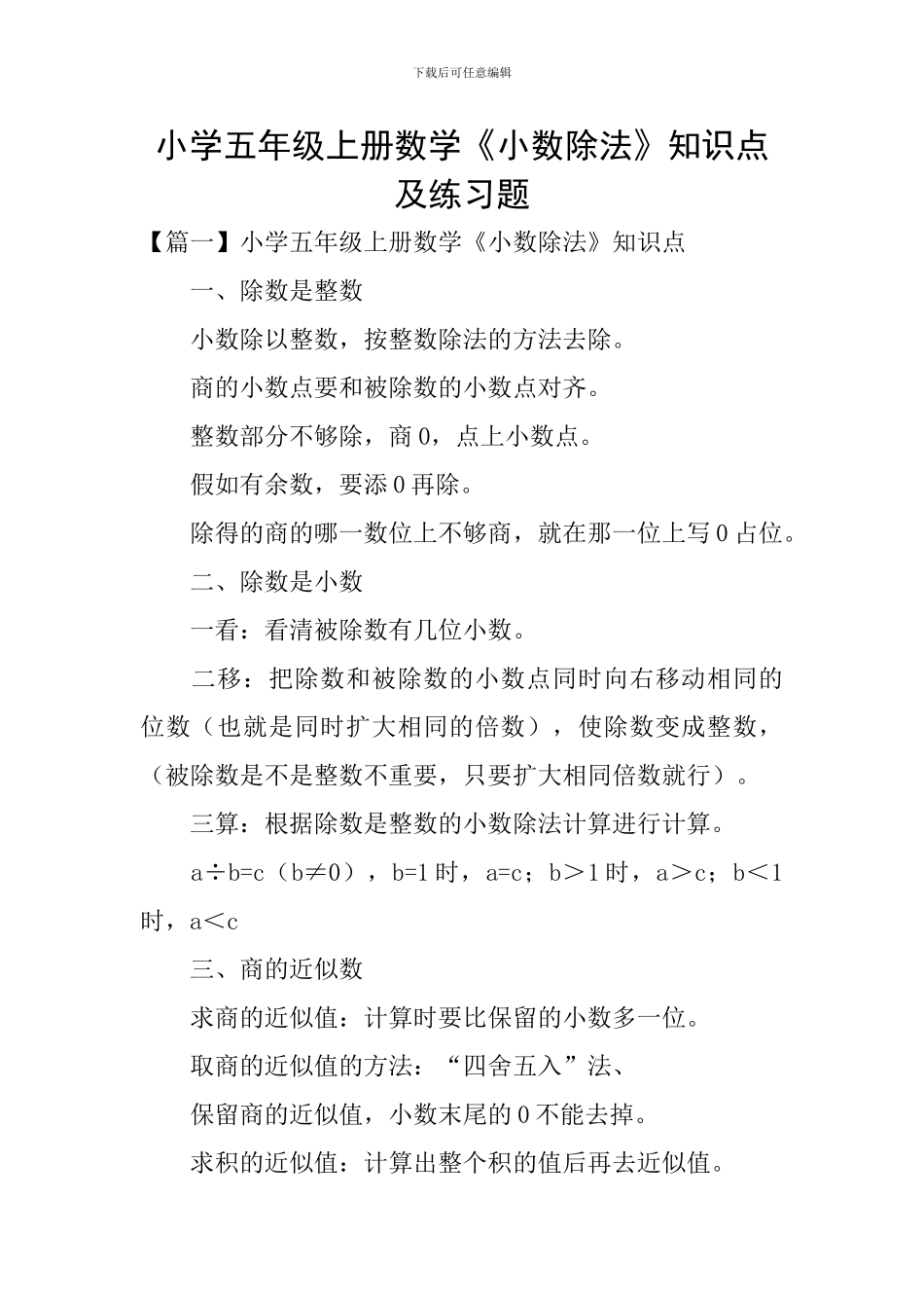 小学五年级上册数学《小数除法》知识点及练习题_第1页