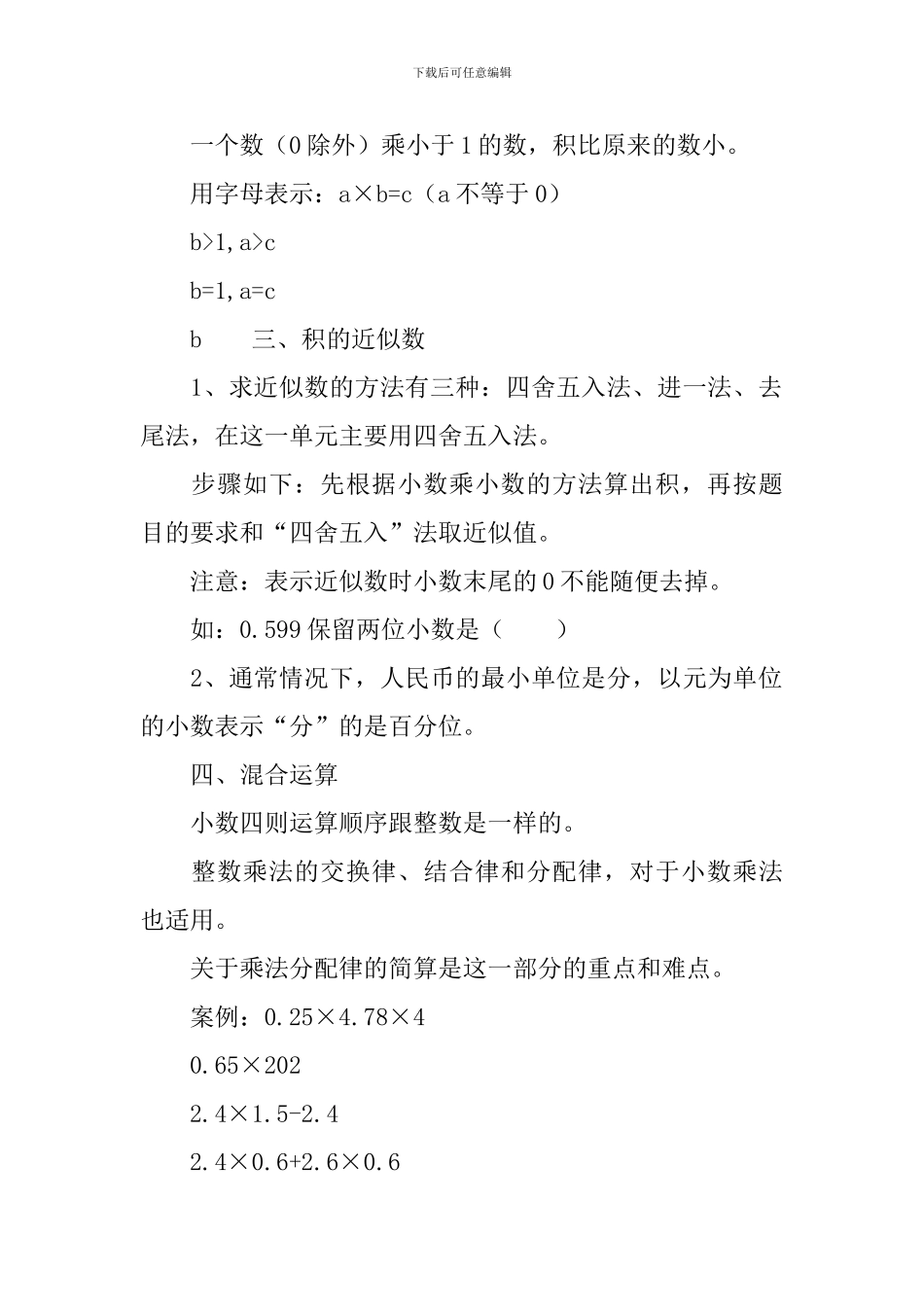 小学五年级上册数学《小数乘法》知识点及练习题_第2页