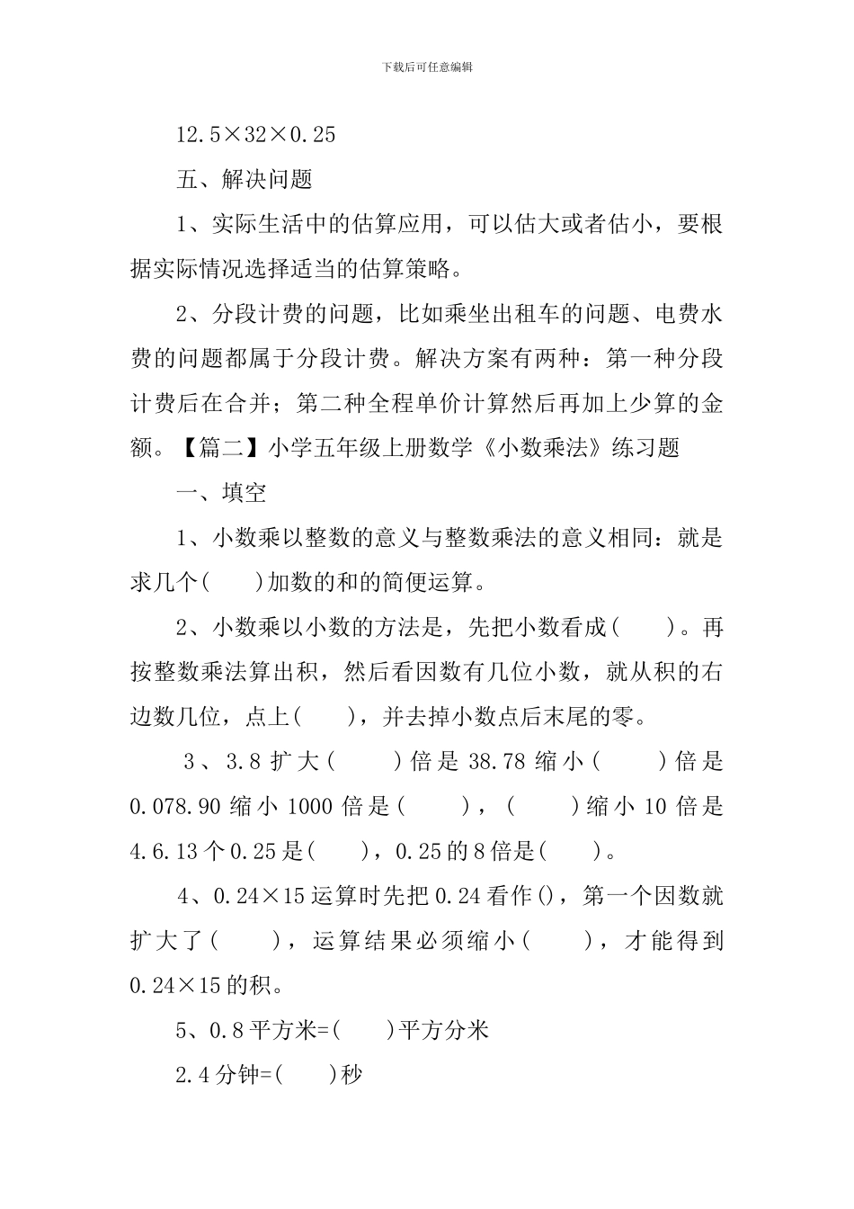 小学五年级上册数学《小数乘法》知识点及练习题_第3页