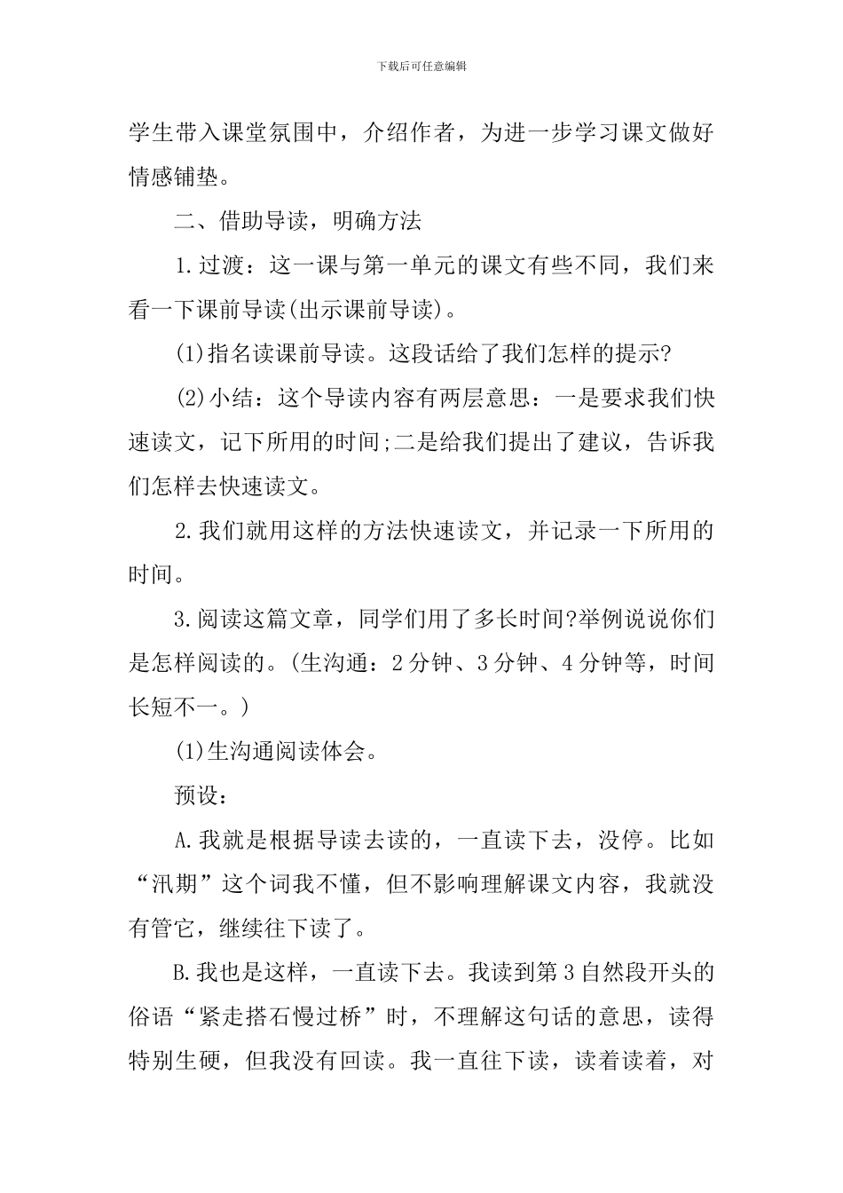 小学五年级上册语文《搭石》课件_第3页