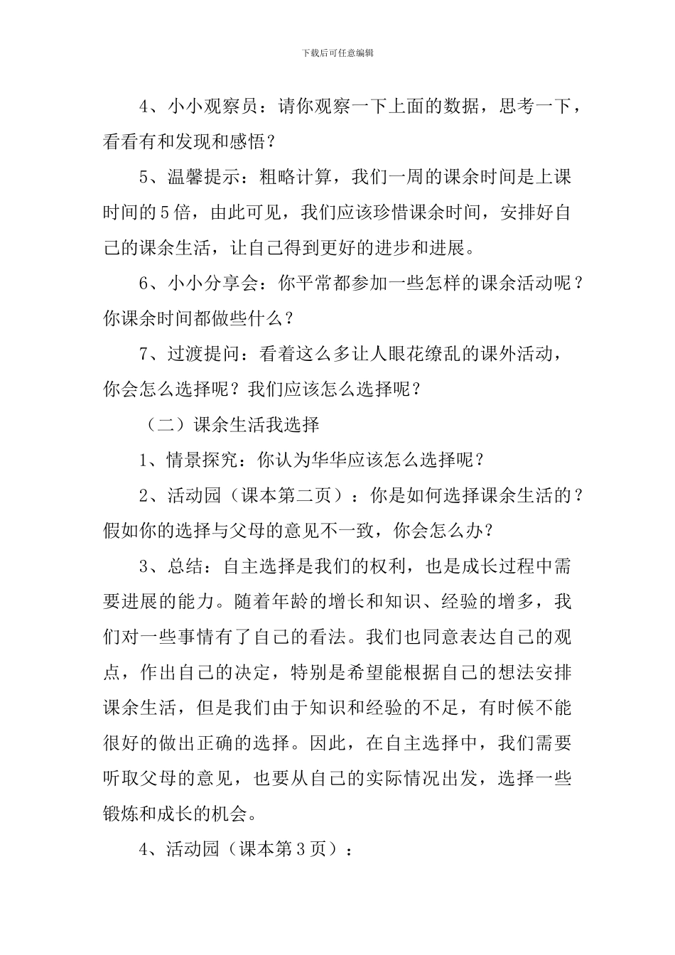 小学五年级上册道德与法治教案精选3篇_第2页