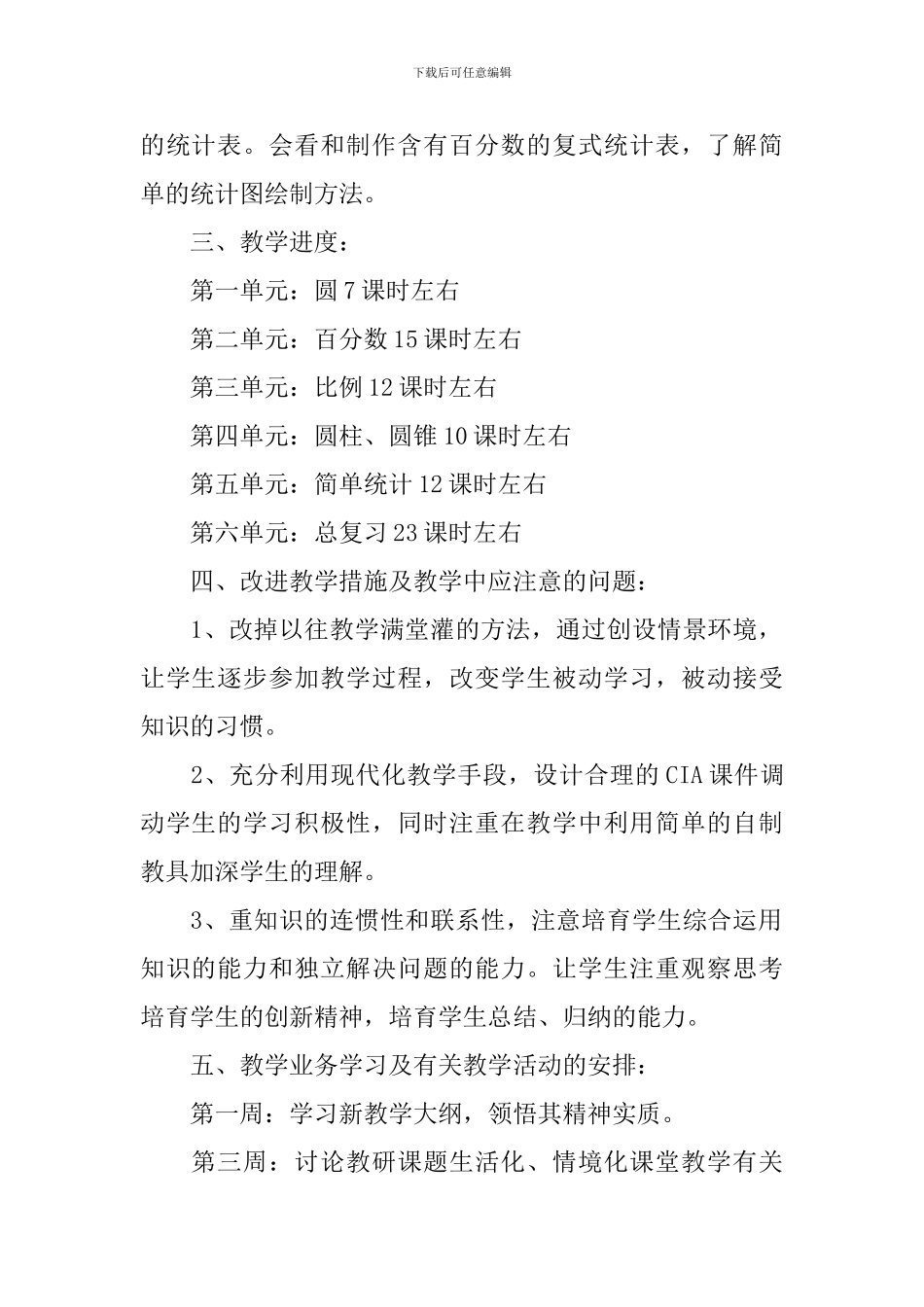 小学五年级下册数学教学工作计划范文_第2页