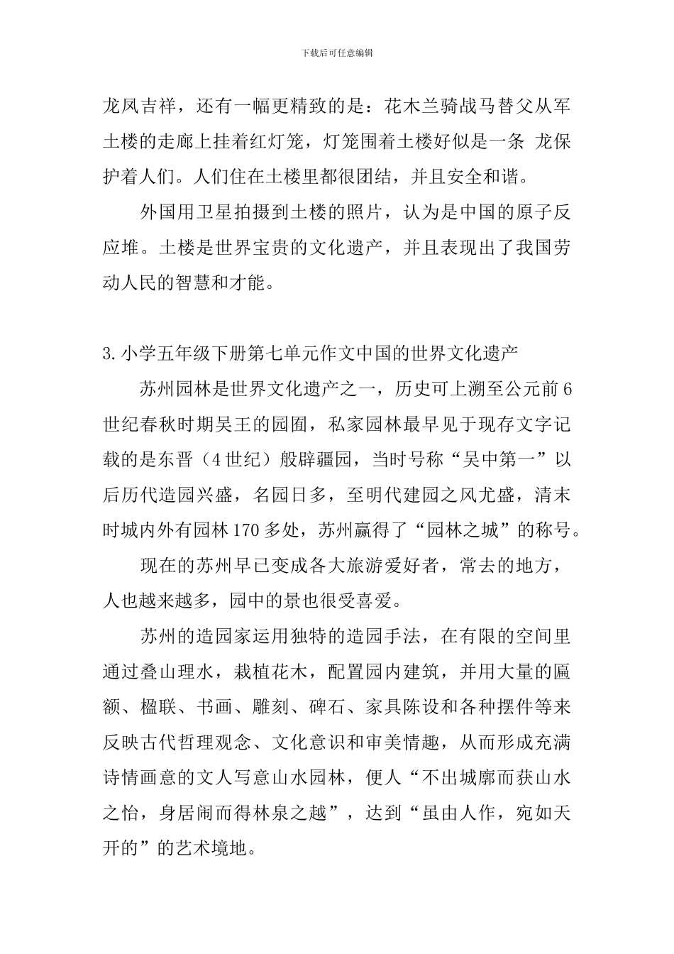 小学五年级下册第七单元作文中国的世界文化遗产5篇_第3页