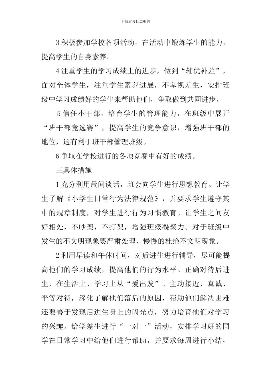 小学五年级二班班主任的工作计划_第2页